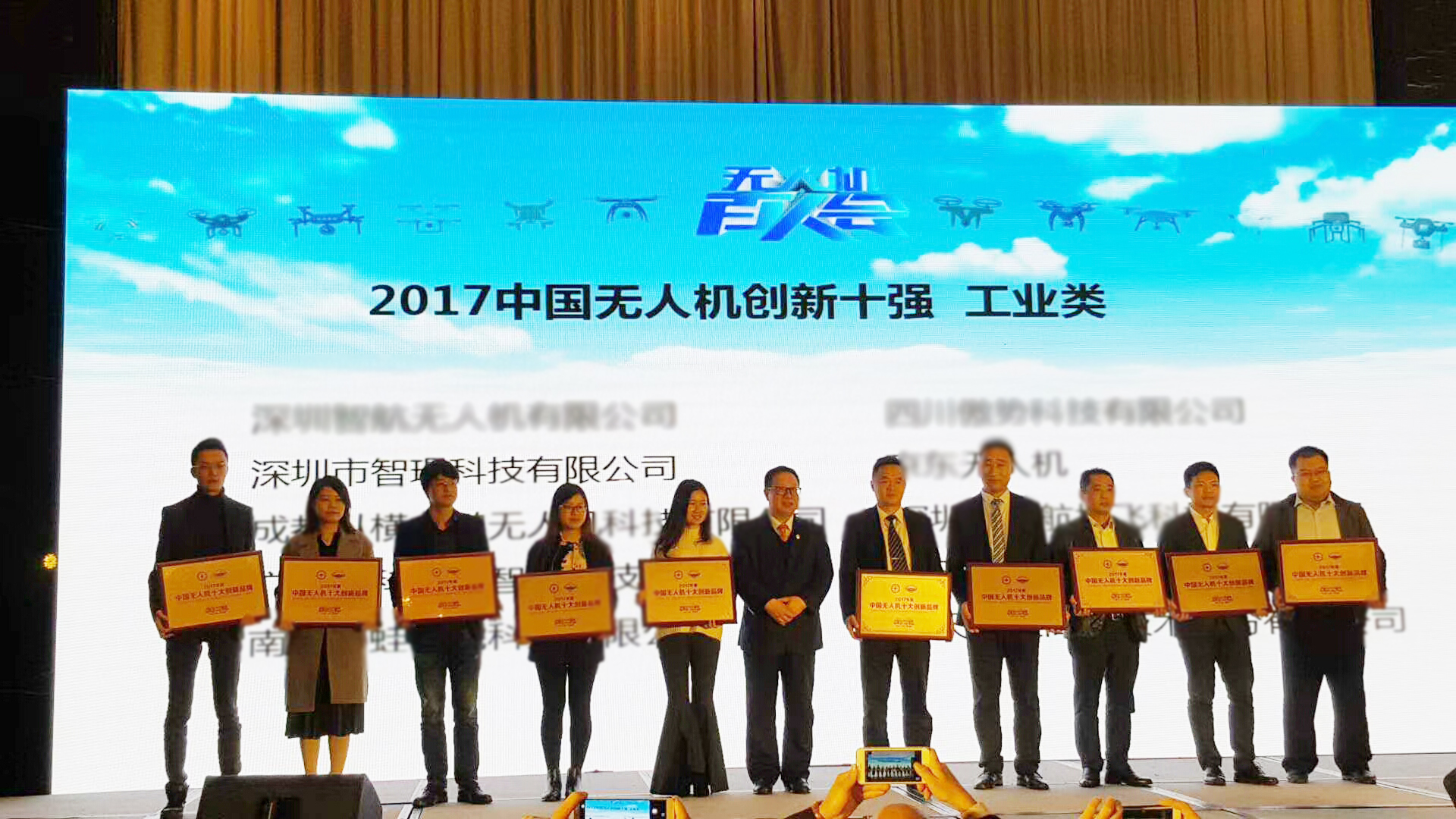 智璟科技榮獲2017年度中國無人機十大創新品牌