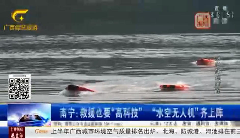 智璟科技空海一體機器人救援