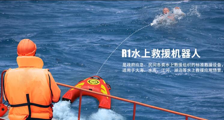 水上救援機(jī)器人 助力抗洪救災(zāi)水上應(yīng)急救援好設(shè)備!