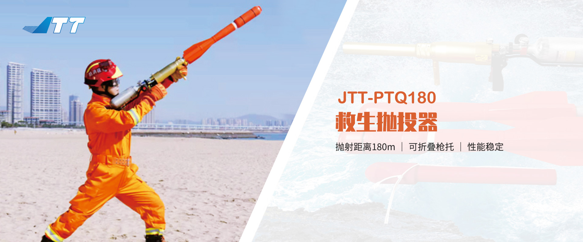 救生拋投器PTQ180 救生拋投器PTQ180
